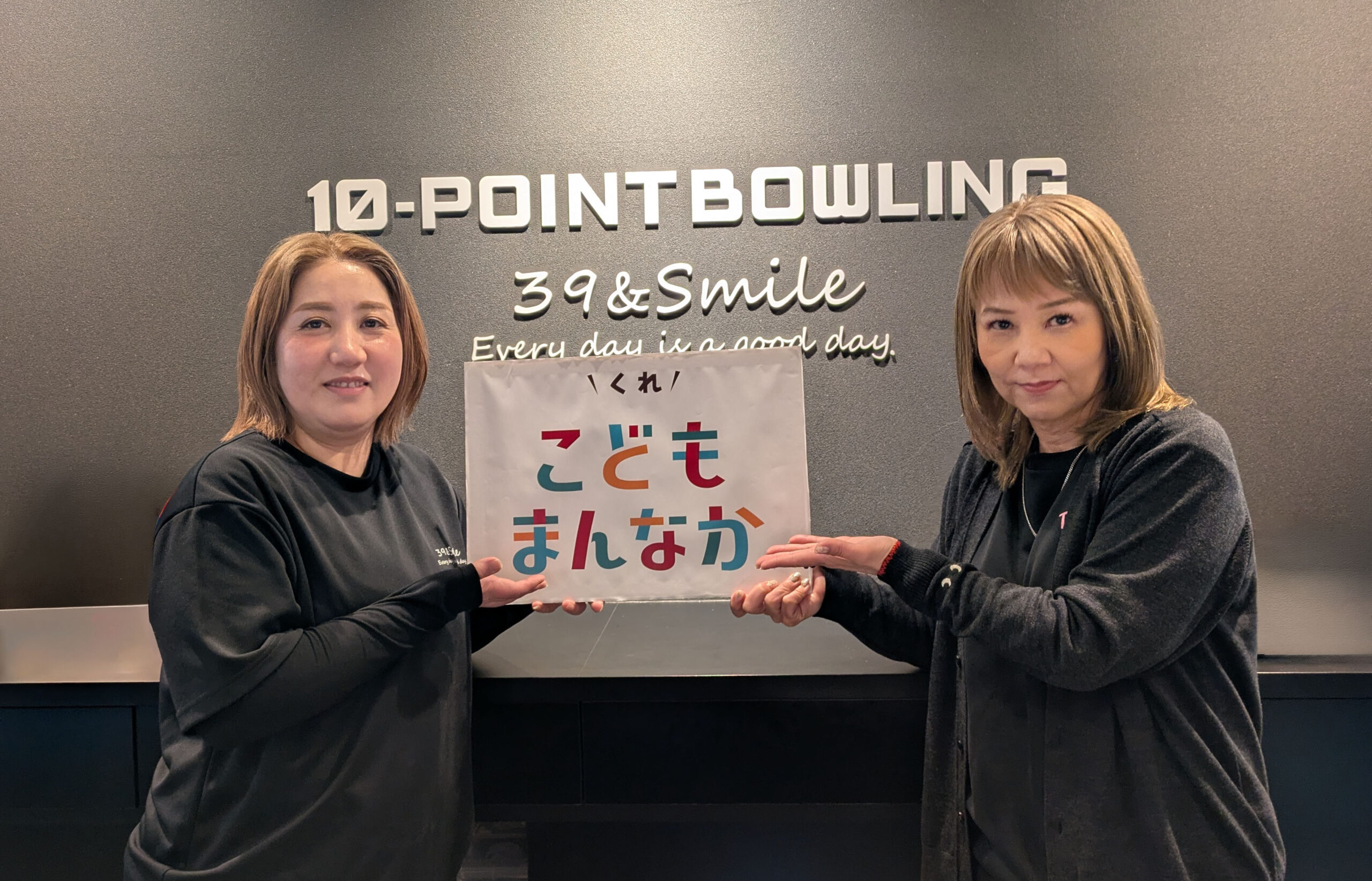 テンポイントボウリング（清水開発株式会社）
